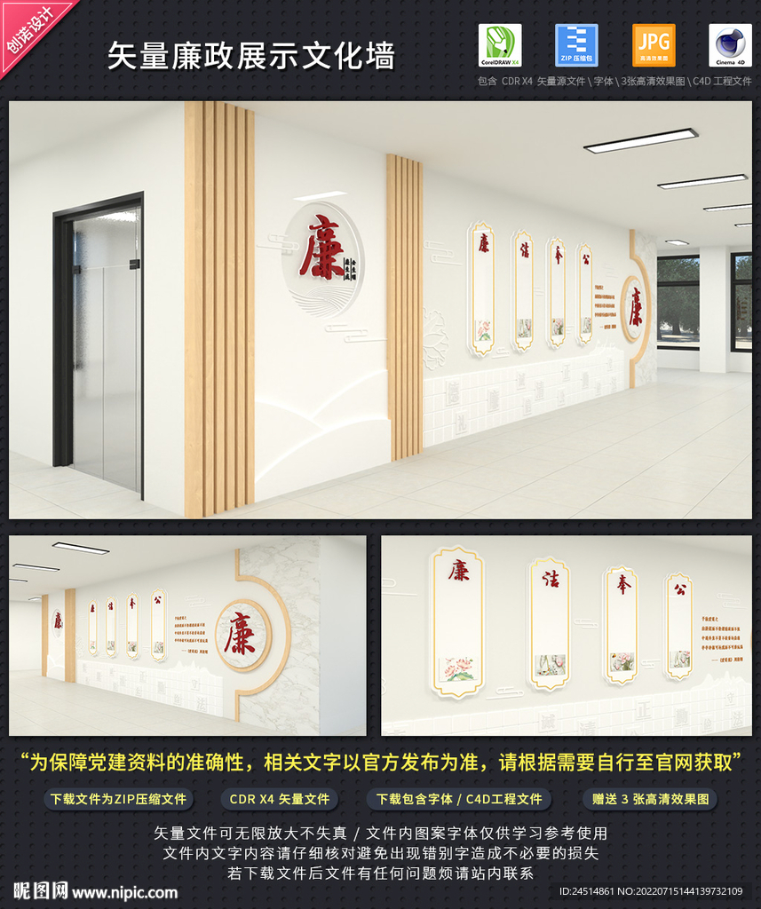 廉政展示文化墻