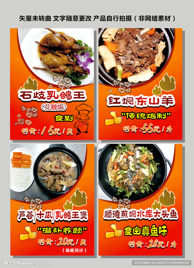 美食海報