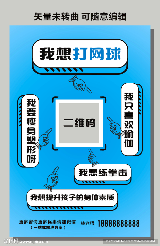 二維碼海報