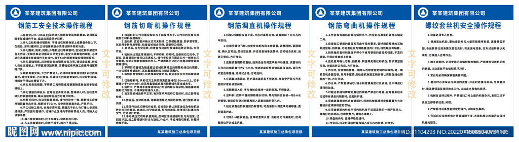鋼筋棚安全制度
