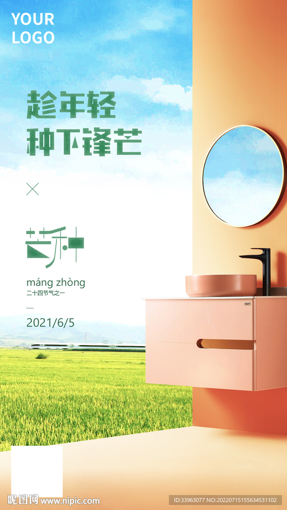 簡約浴室柜場景海報圖
