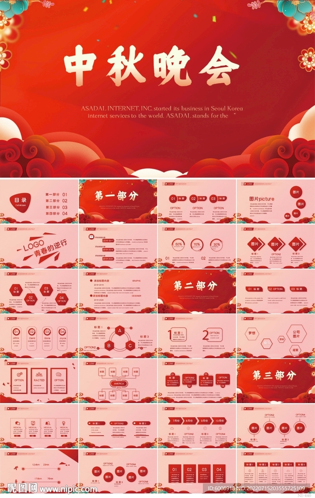 紅色傳統(tǒng)節(jié)日團圓節(jié)中秋節(jié)PPT