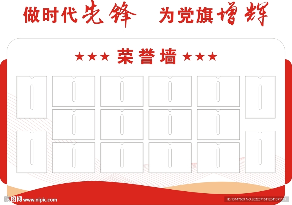 榮譽(yù)墻