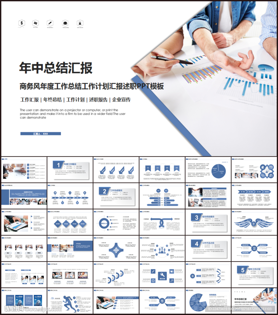 藍色商務年中總結匯報PPT模板