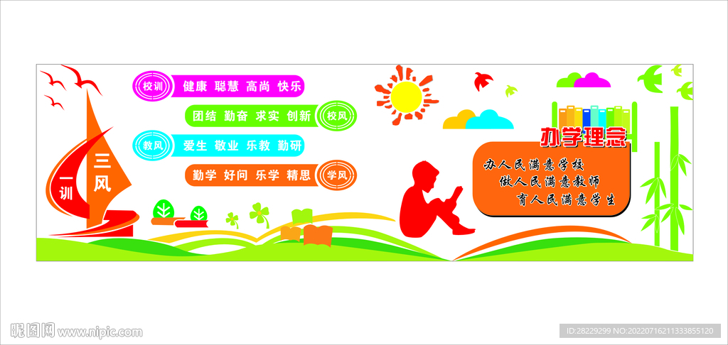 三風(fēng)一訓(xùn)文化墻