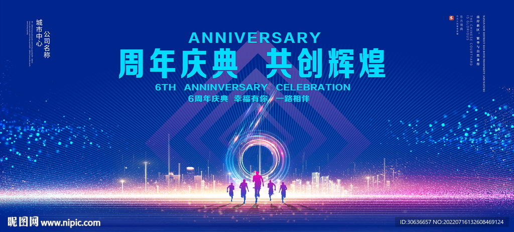 6周年庆典