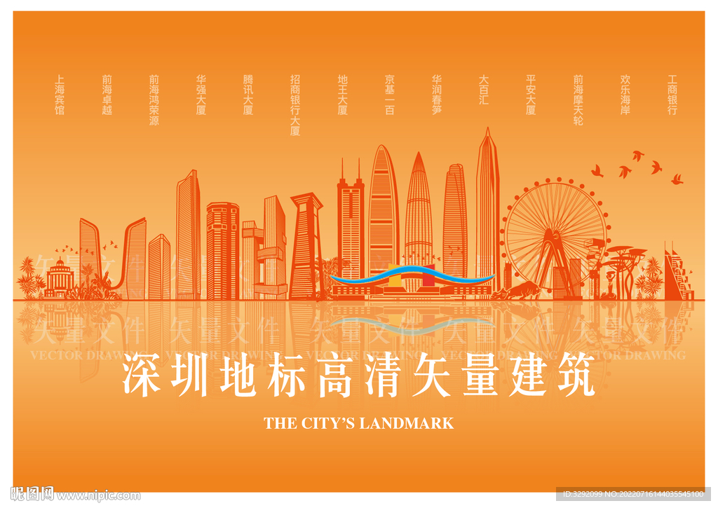 矢量深圳地標(biāo)建筑紅色版本