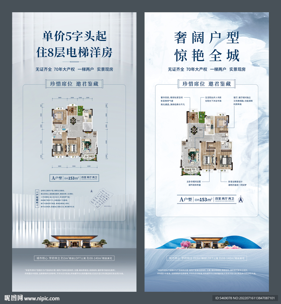 房地產(chǎn)戶型易拉寶
