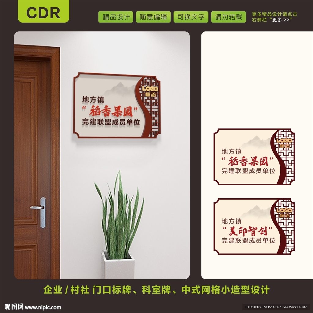 村社科室牌 門(mén)口標(biāo)牌 中式造型