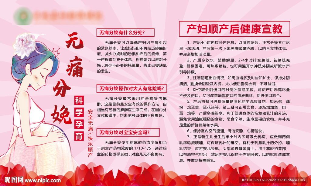 無痛分娩版面 產婦順產后健康宣