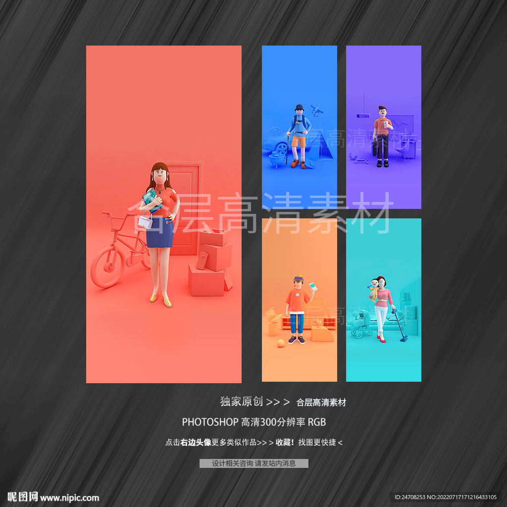 卡通人物 C4d
