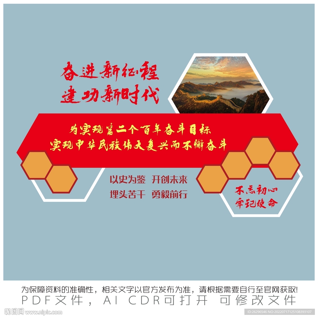 奮進新征程 建功新時代