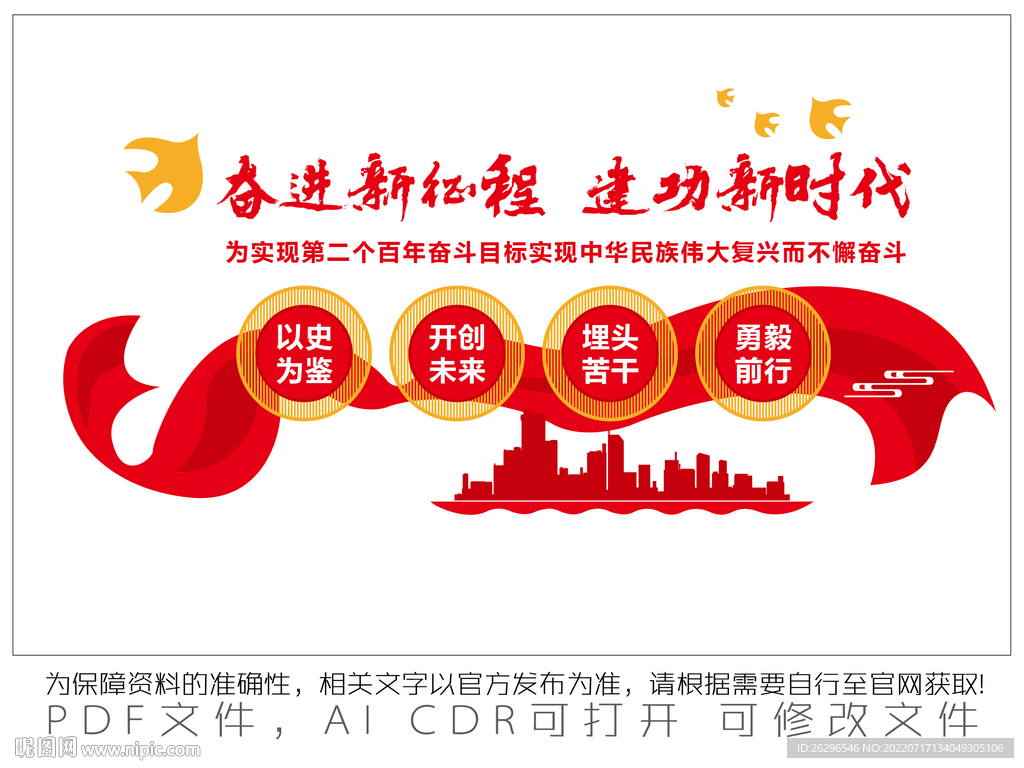 奮進新征程 建功新時代