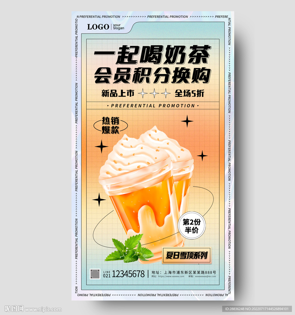 酸性风奶茶手机海报