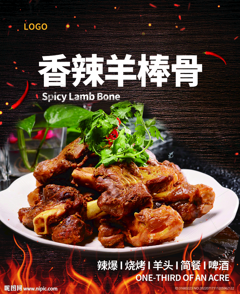 辣爆羊骨棒  燈箱燒烤