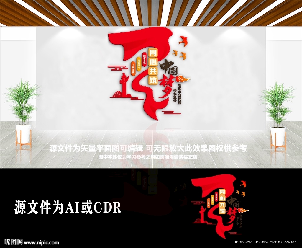 氣紅色中國夢豎版黨建文化墻