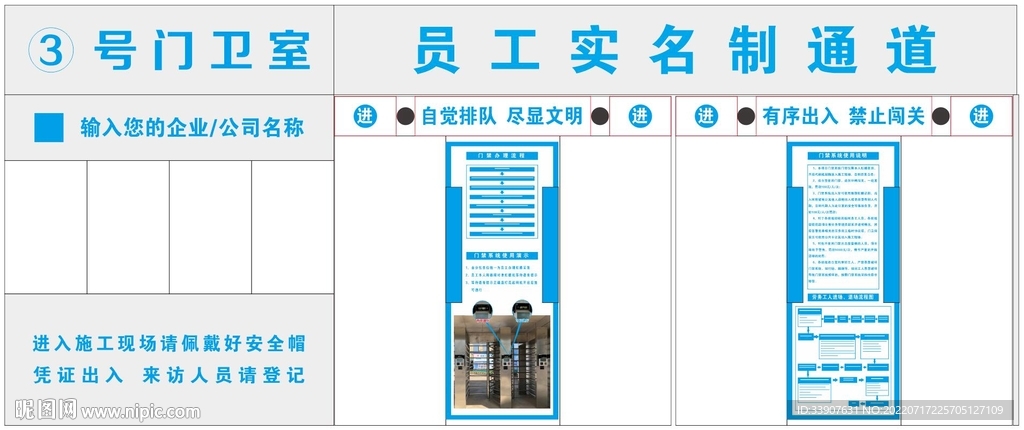 實(shí)名制通道  門禁管理制度