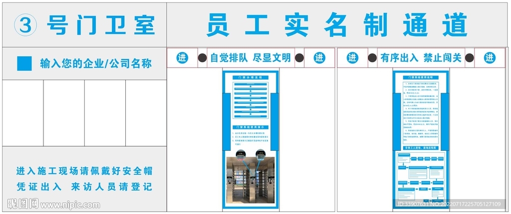 实名制通道  门禁管理制度