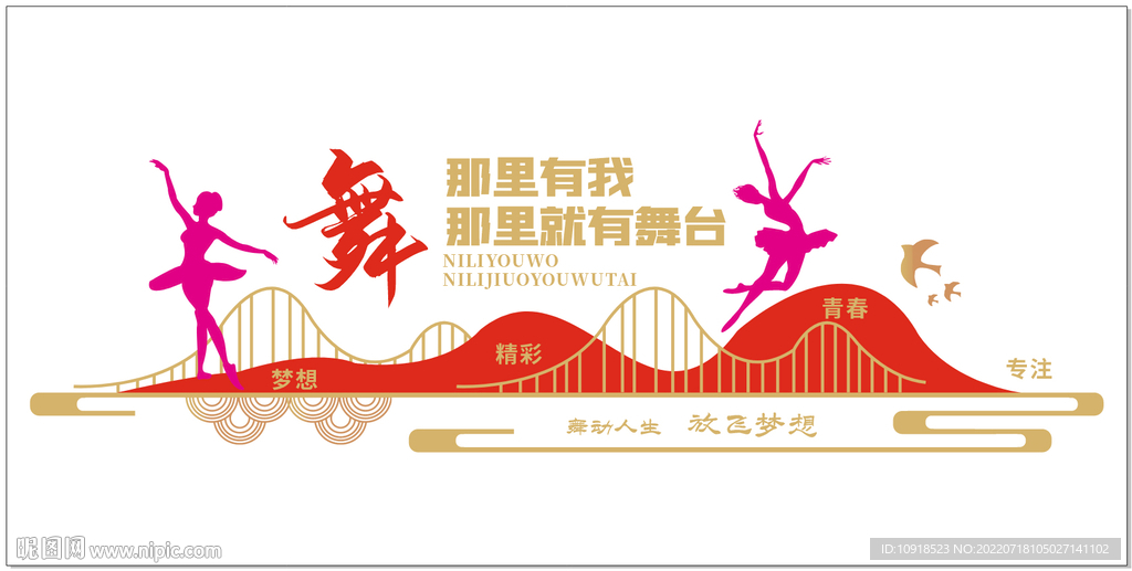 舞蹈