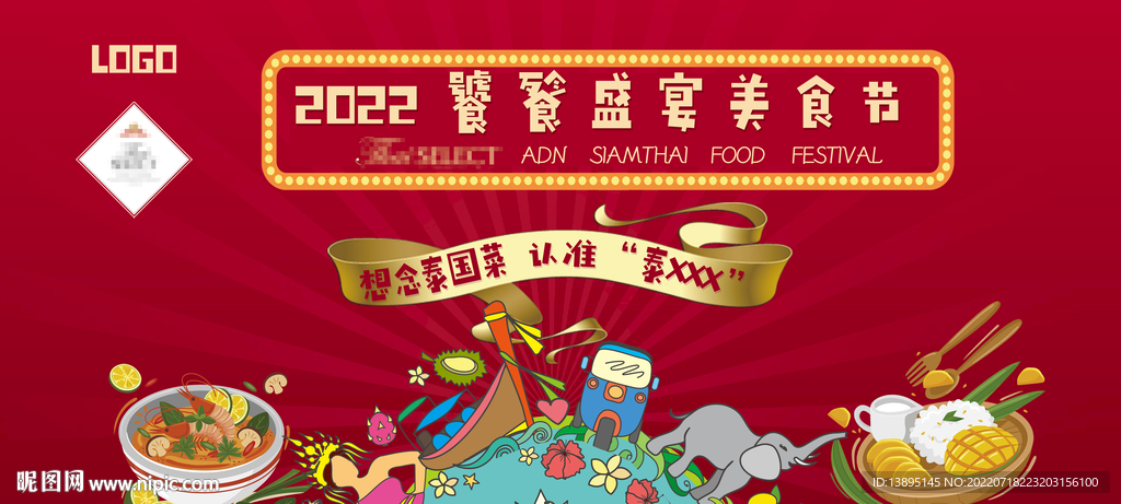 美食節主題背景