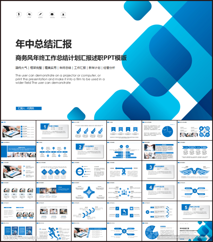 年中工作总结工作汇报ppt