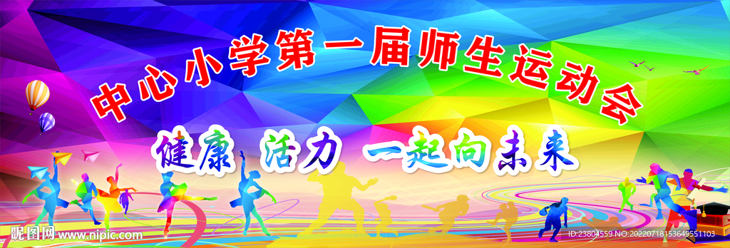 運動會