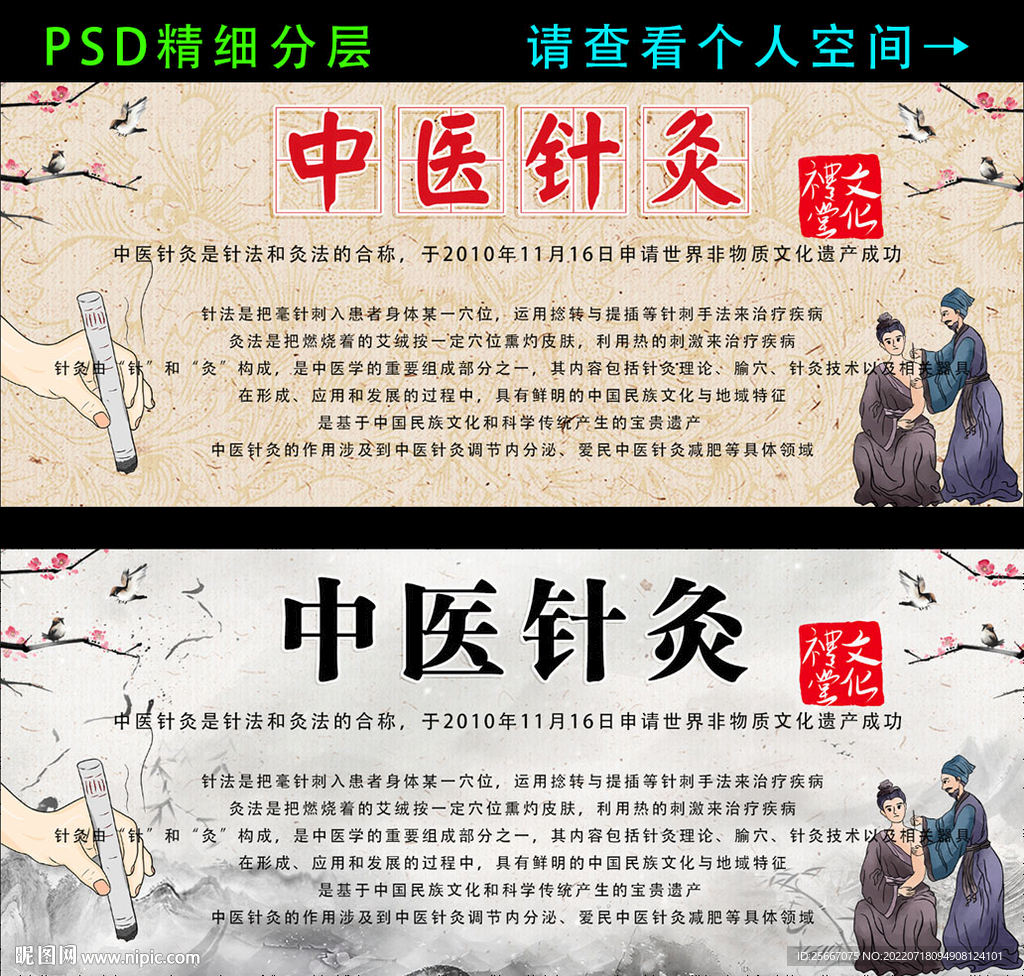 中醫(yī)針灸