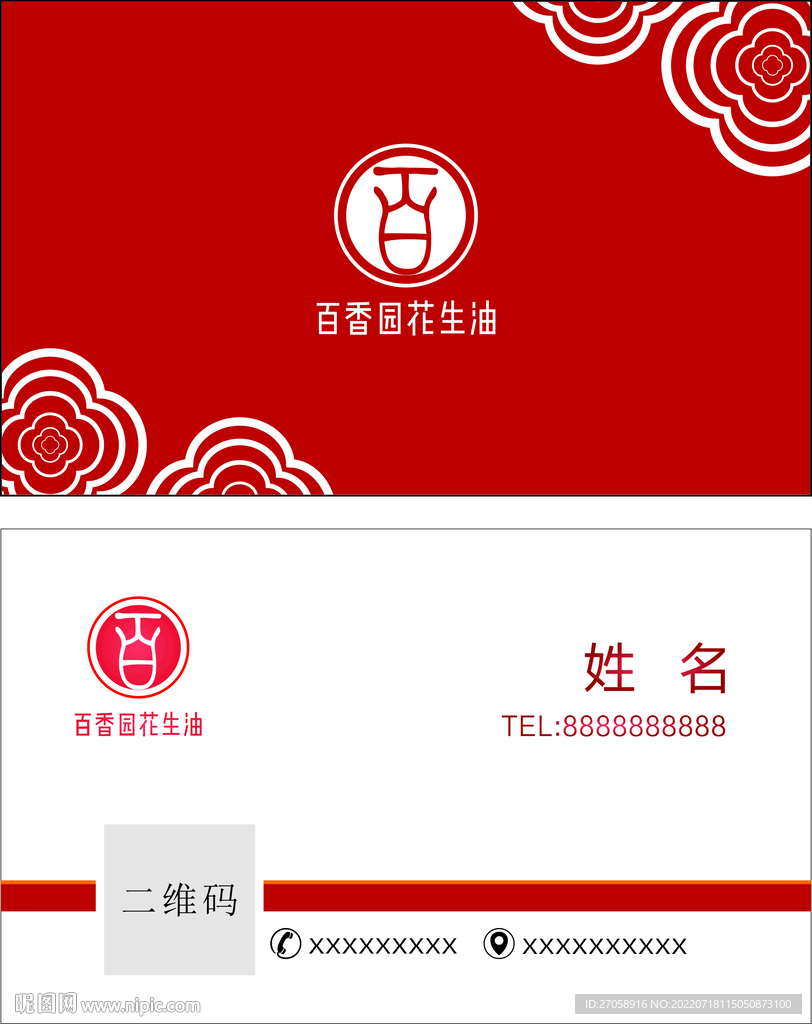 百香園名片