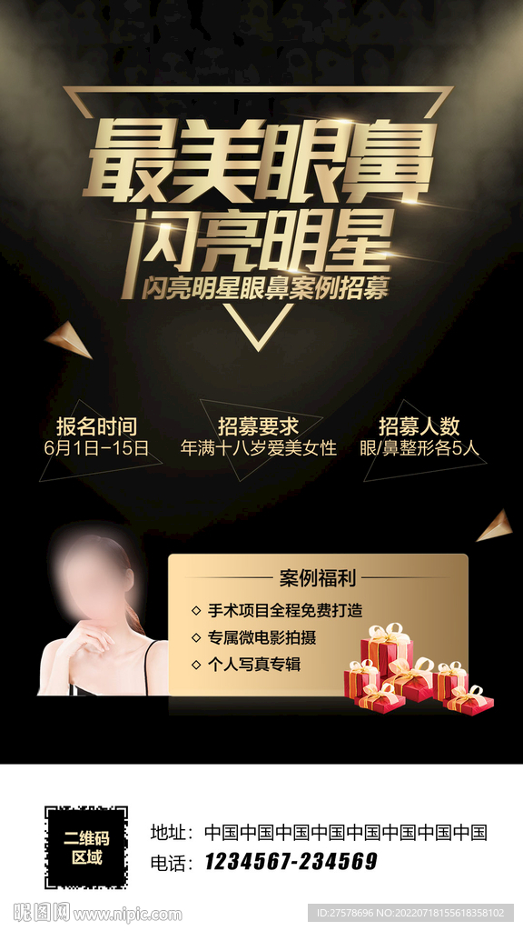 眼鼻整形海報