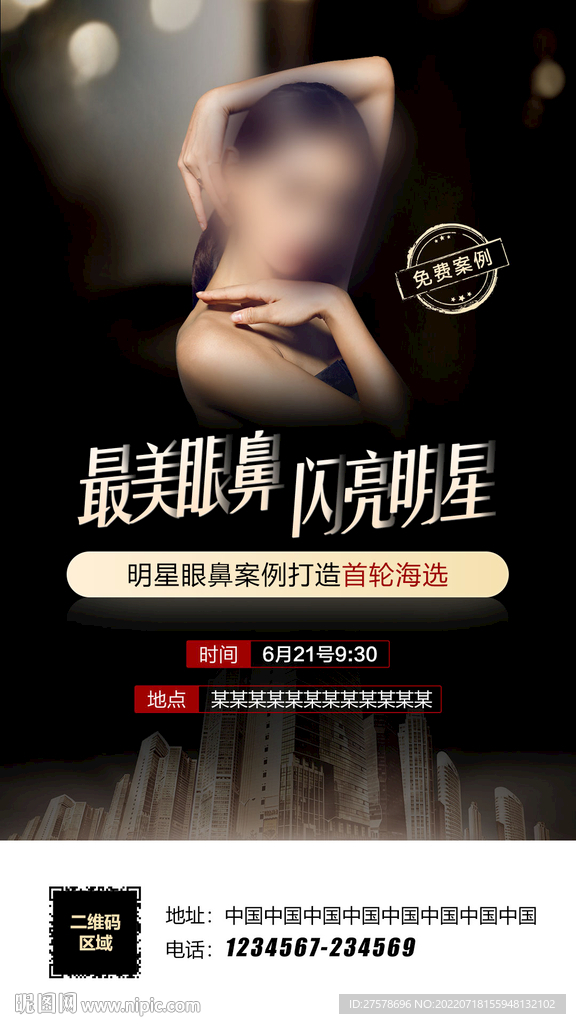 醫(yī)美整形海報(bào)
