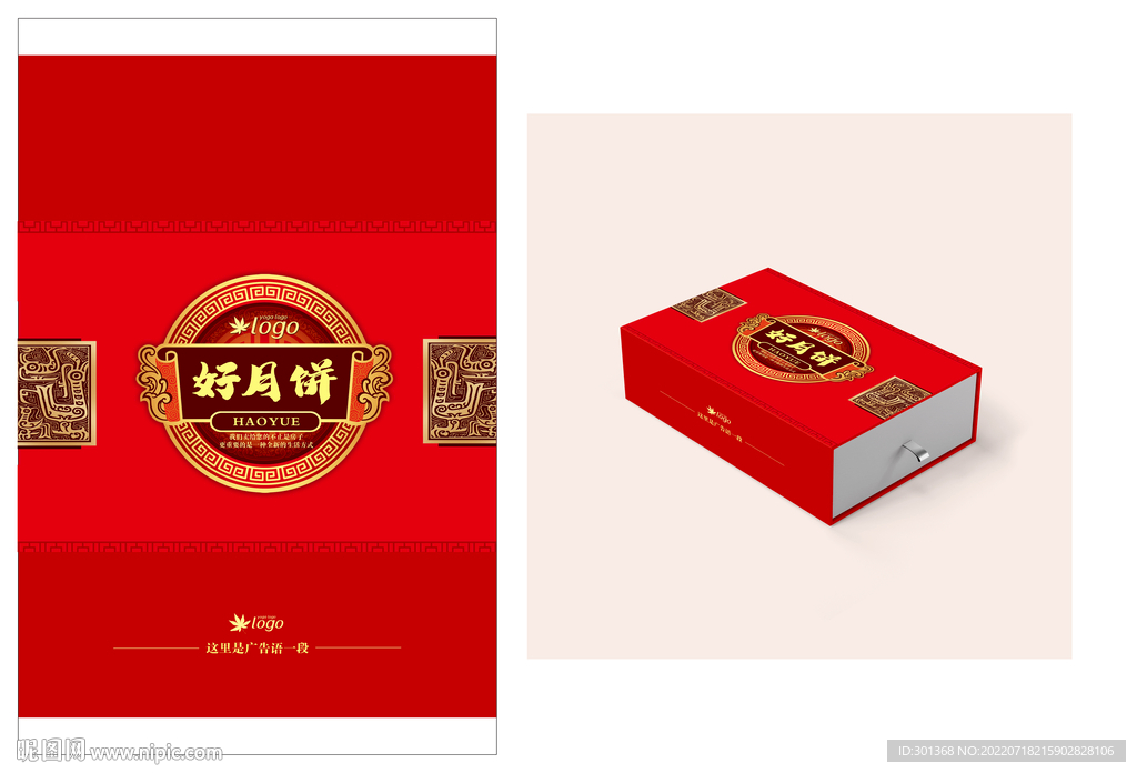 月餅包裝禮盒