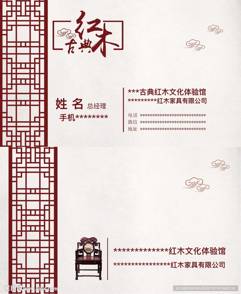 紅木名片