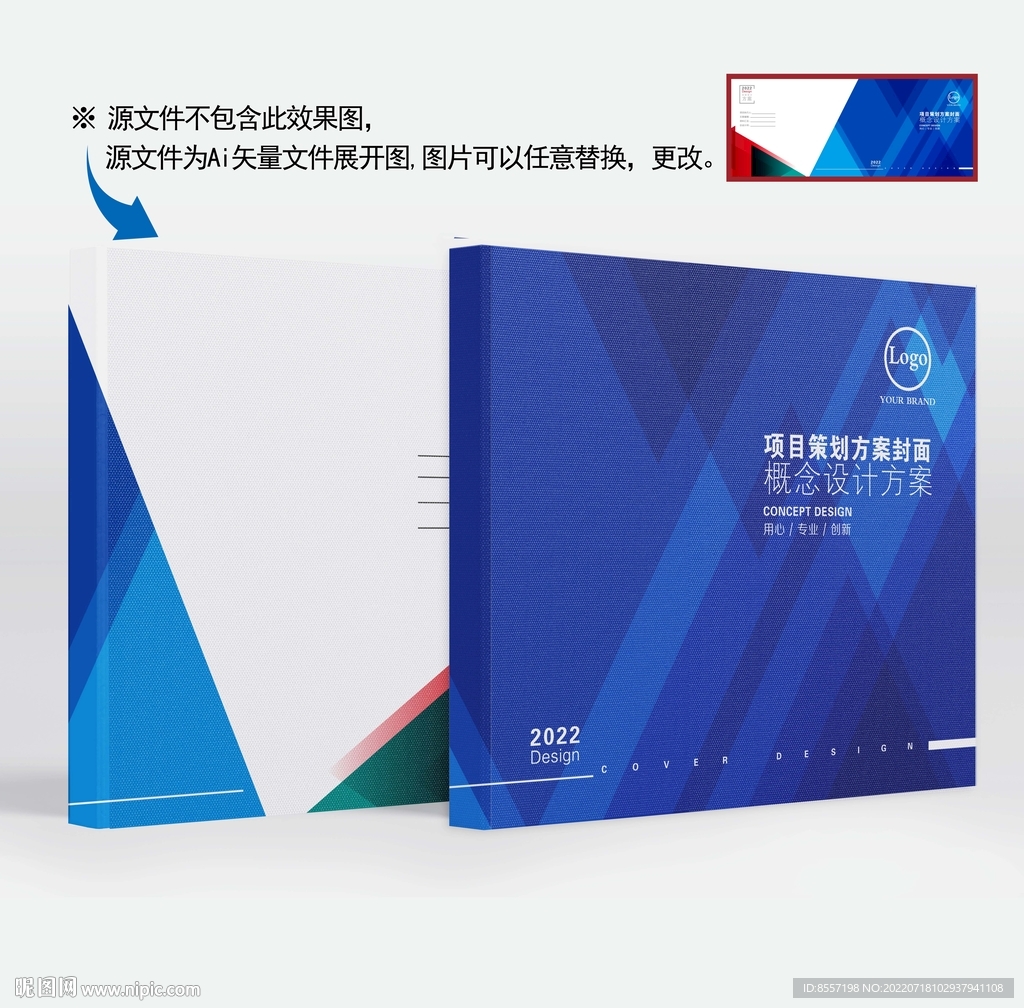 項目畫冊封面設計