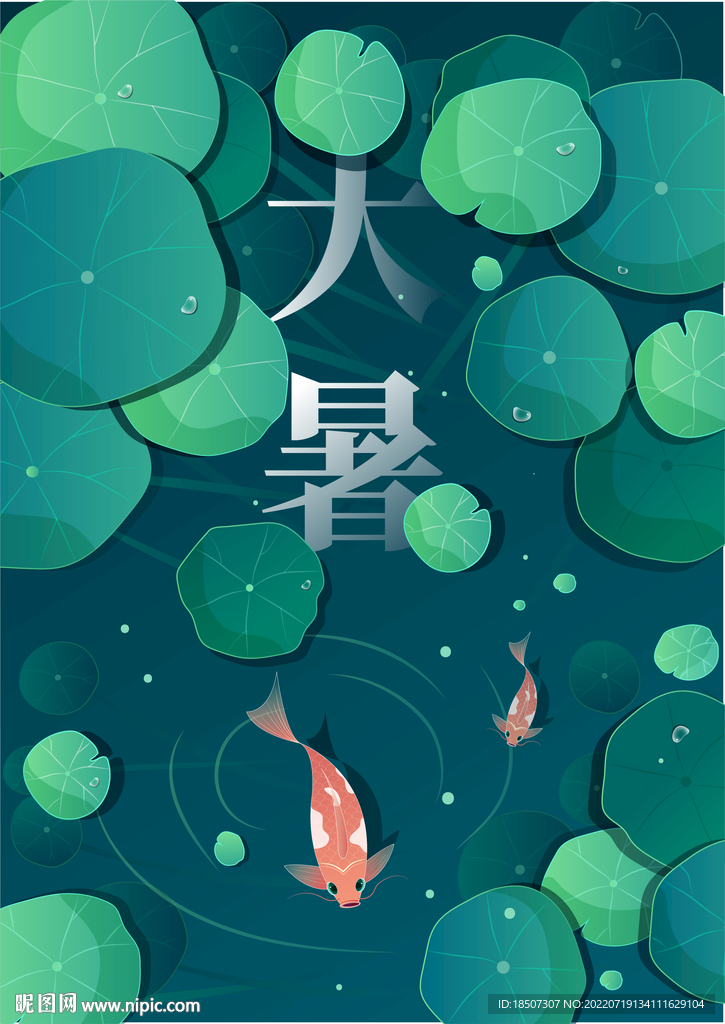 大暑  二十四節(jié)氣  