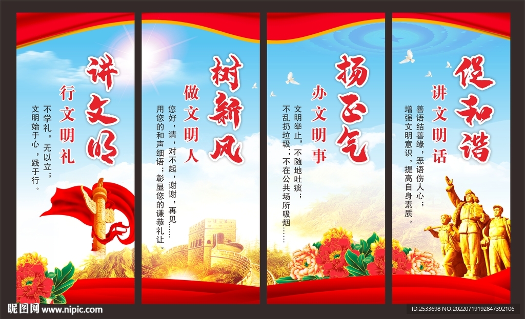 講文明樹新風(fēng)揚(yáng)正氣促和諧