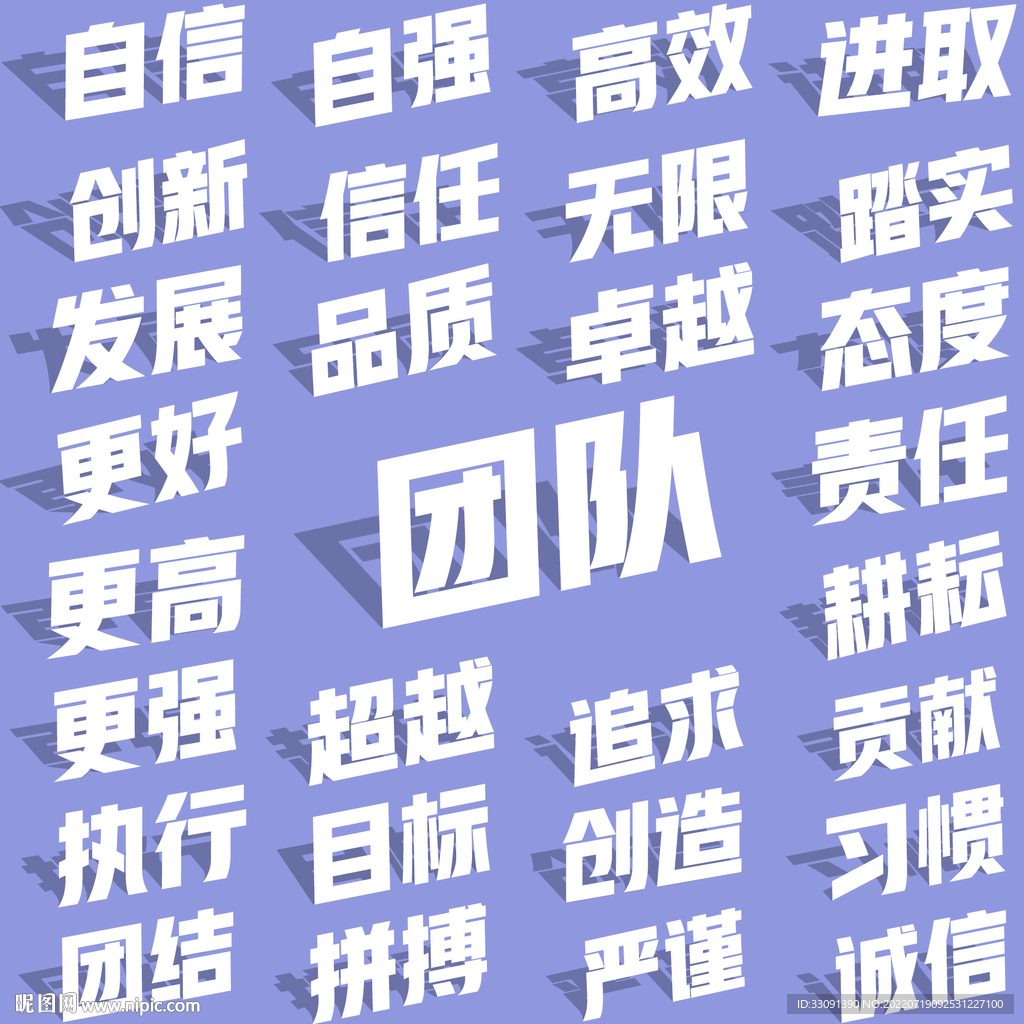 企業勵志立體字