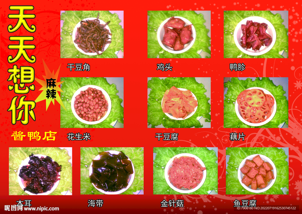 鴨貨大全