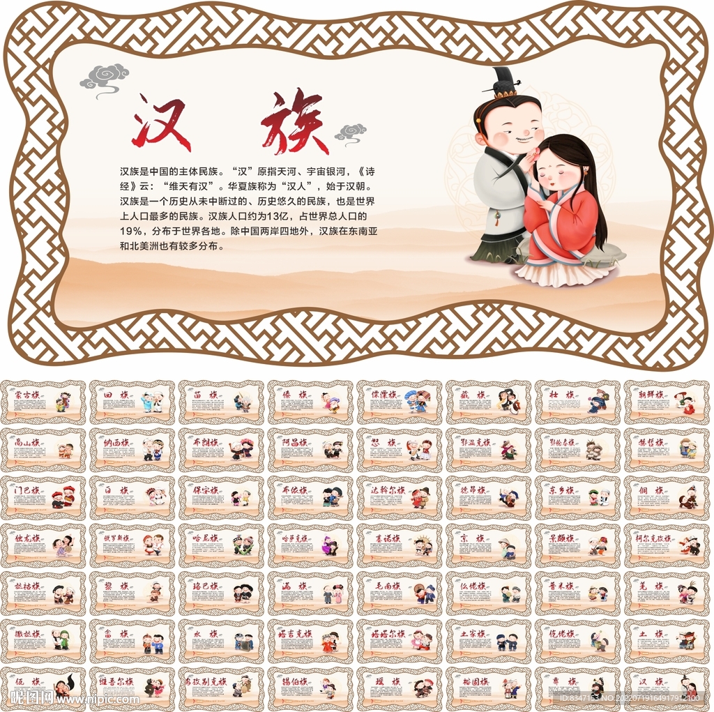 56個民族