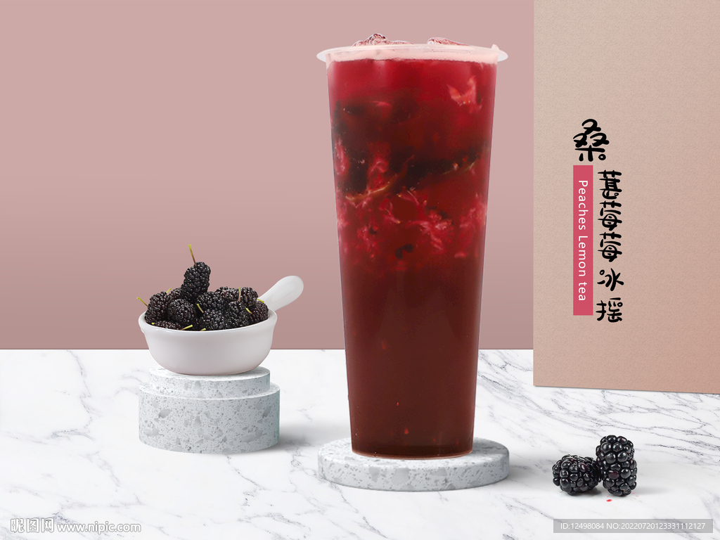 桑葚果茶