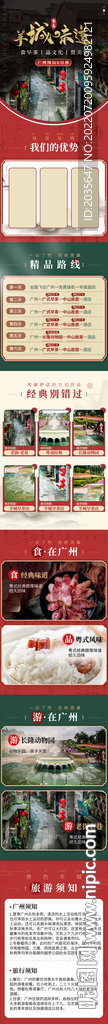 广州旅游单页设计psd