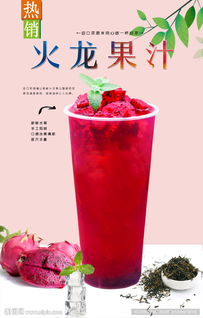 火龍果汁  