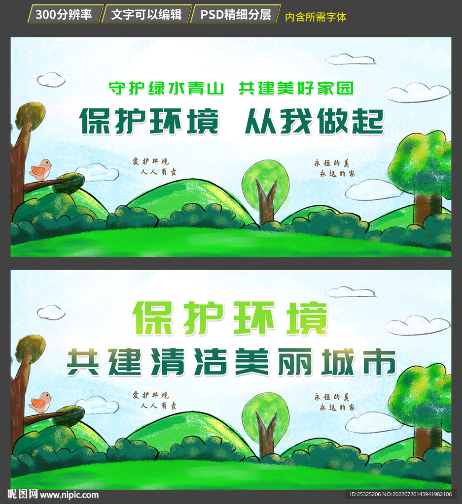 保護(hù)環(huán)境