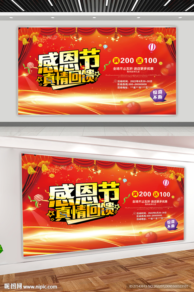 感恩節真情回饋