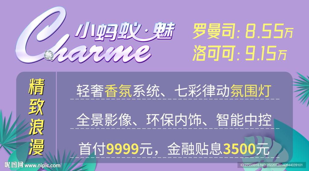小螞蟻車頂牌