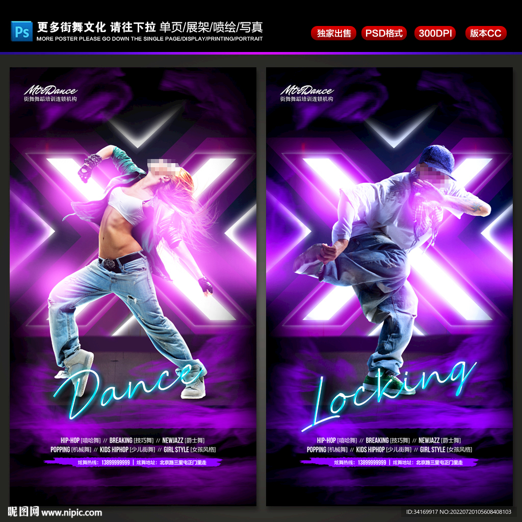 街舞培训班学校形象宣传海报设计