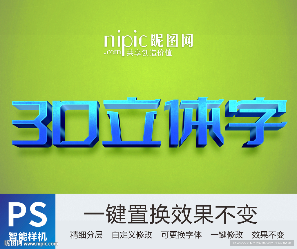 立體字