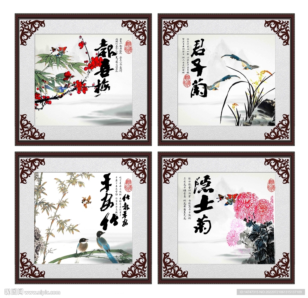 梅蘭竹菊