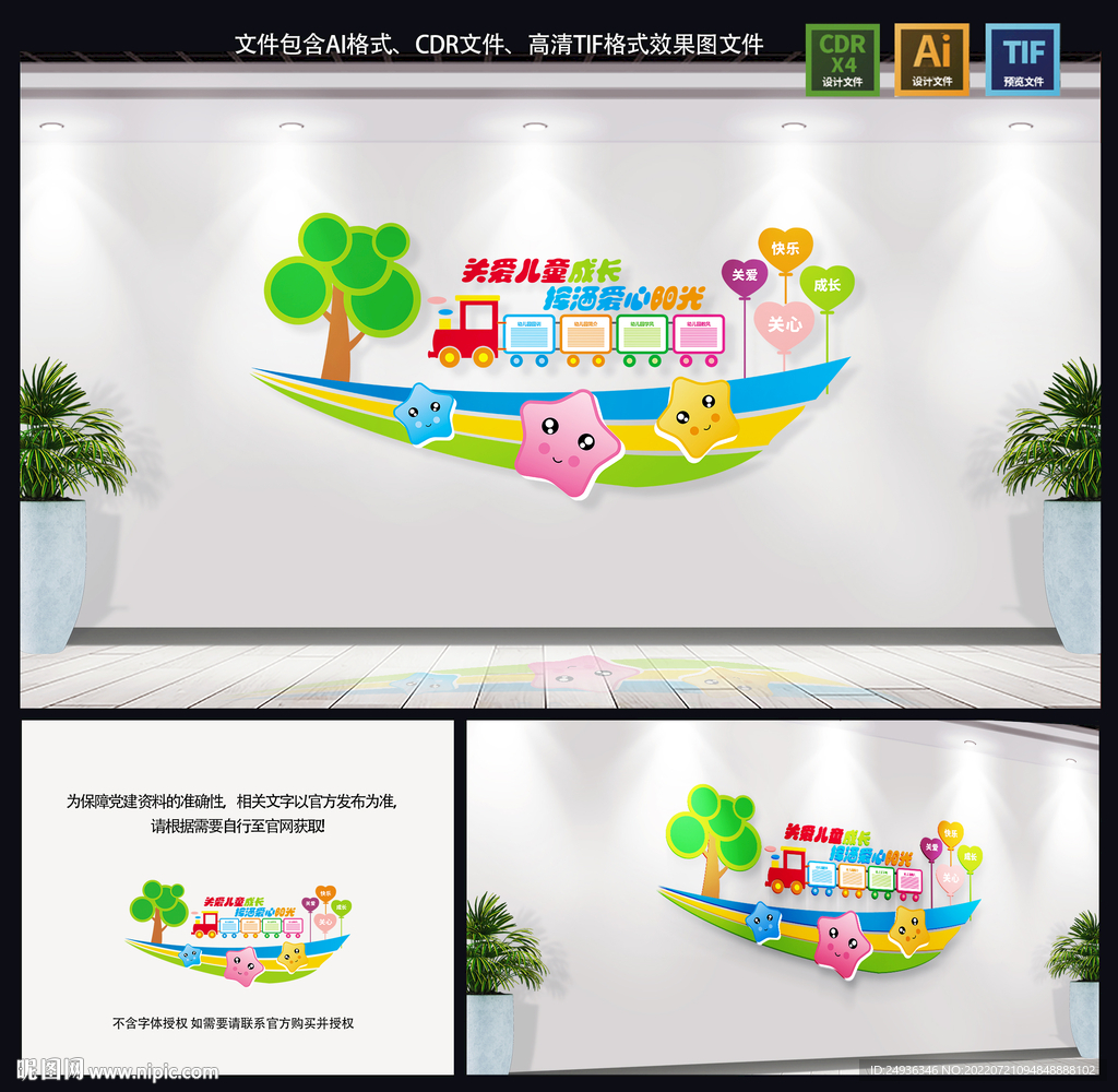 兒童文化墻