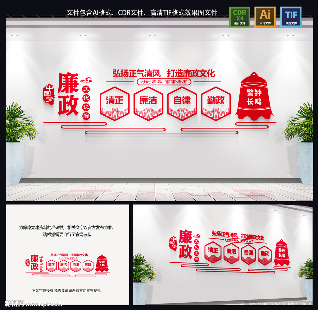 廉政文化墻