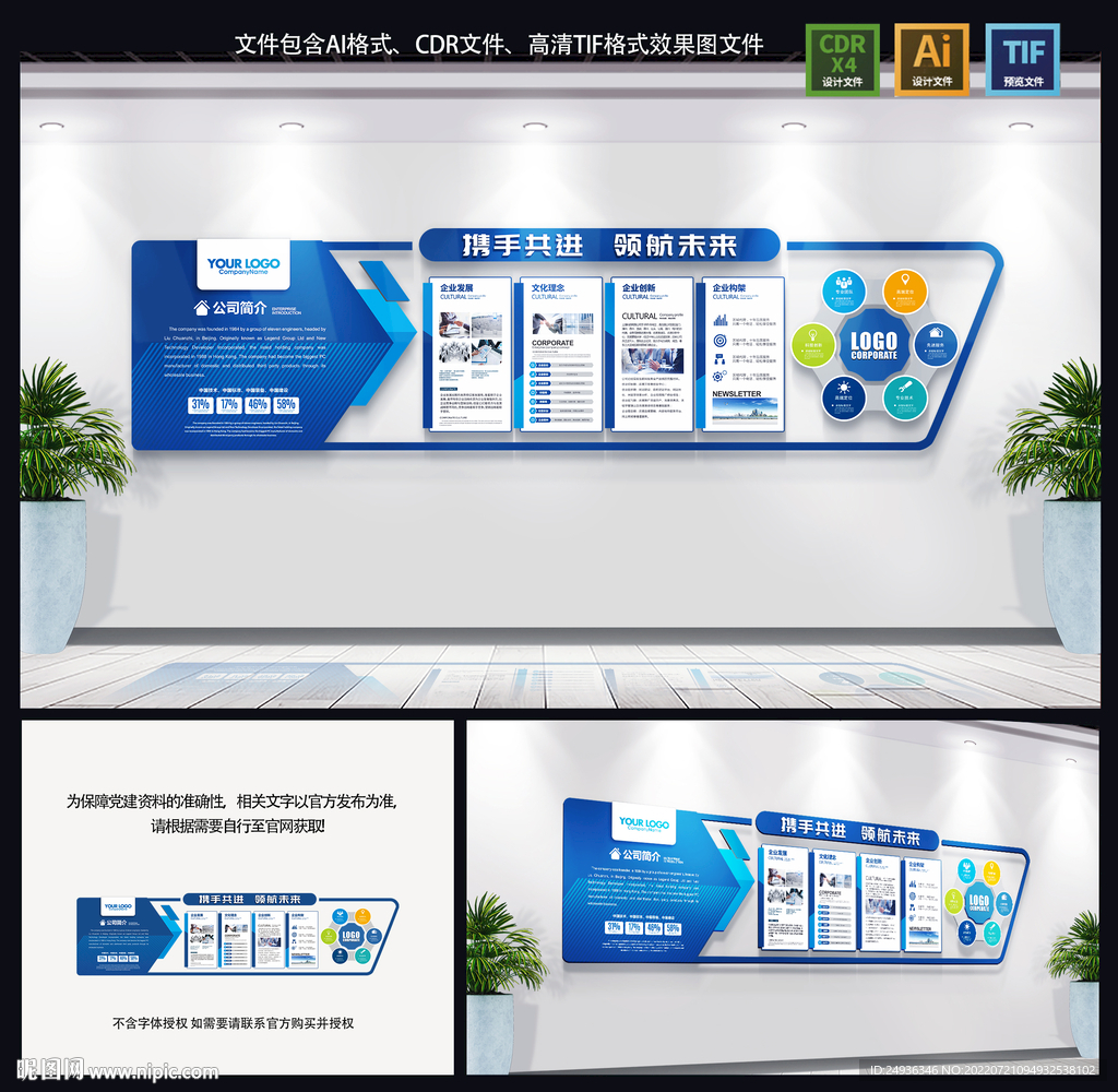 企業文化墻
